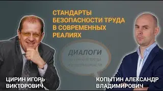 Стандарты безопасности труда в современных реалиях