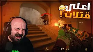 تحدي نلعب ضد الداعم وفريقه ! 😂 تحدي 300$ Counter Strike 2 ! 🔥