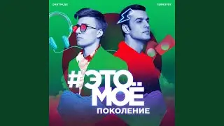 #ЭТОМОЕ