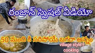 నోరు ఊరించే..హైదరాబాదీ బగారా అన్నం / Hyderabadi Bagara Rice  #bagararicerecipe #ramjan #food