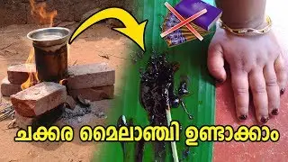 How to make Jaggery Mehndi | ചക്കര മൈലാഞ്ചി ഉണ്ടാക്കാം