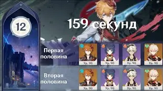 Тарталья на обеих сторонах 12 этажа. Новая бездна 3.3
