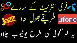 How to uses free internet in Pakistan all network new trick