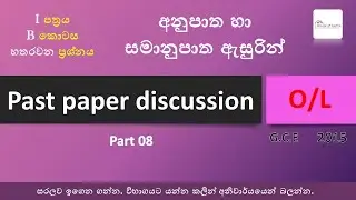 O/L past paper discussion (2015) - Part 08