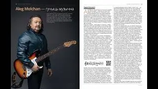 Монограмма - Олег Молчан