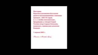 Моя мама Вера Константиновна Бессонова вспоминает войну, и контуженного,возможно,германского шпиона