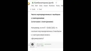 Комбинаторика в Python. Сочетание с повторением в Python. 