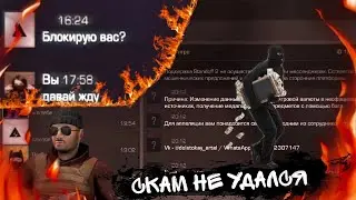ЧУТЬ НЕ ОБМАНУЛИ НА АКК/НОВЫЙ ВИД СКАМА/В standoff 2