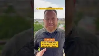 Суд заборонив діяльність партії Мураєва ''Наші''