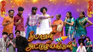தீபாவளி அட்டூழியங்கள் | Diwali Attuliyangal | Simply Time Pass