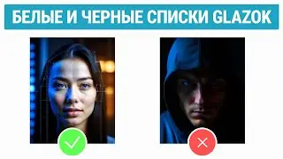 Уведомление о распознавании лица на телефоне и на десктопе в личном кабинете Glazok