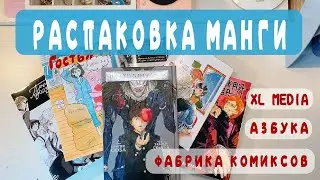 МАНГА-ПОКУПКИ🍁 Проза бродячих псов, Магическая битва, Гостья М, Странная жизнь Субару,Тетрадь смерти