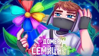 Реакция на клип Домера 