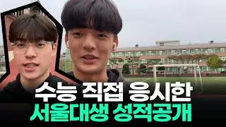 25학년도 수능 서울대생 리뷰/성적ㅣ 스튜디오 샤