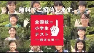 四谷大塚 TVCM　2014年春篇