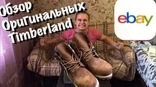 Обзор Оригинальных Timberland купленных На eBay