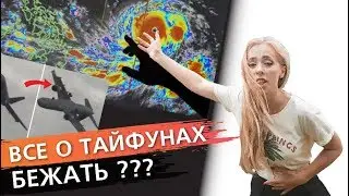 Супер - тайфун на Филиппинах! Все что вам нужно знать | Филиппины