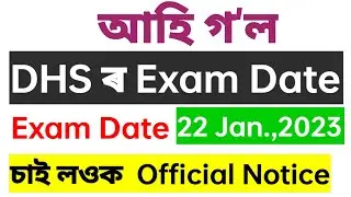 আহি গ'ল DHS ৰ Exam Date / Exam Date 22 Jan.,2023 / চাই লওক  Official Notice