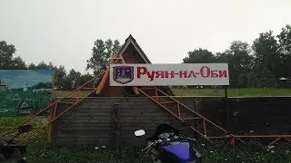 (VLOG) РУЯН-НА-ОБИ / СТРАШНЫЕ СКЛОНЫ / МАЯК / ПРИРОДНАЯ КРАСОТА