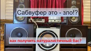 Сабвуфер против низкочастотного динамика