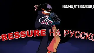 Whitty[Pressure]- На русском (fnf) (fridaynightfunkin) колаб с DeadlyHell_WCT