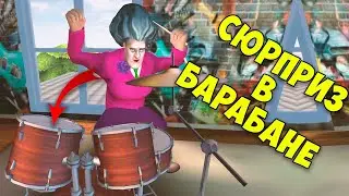 ЗЛАЯ училка МИСС ТИ ПРАНК  с барабаном и микрофоном для учительницы КОТЁНОК КЭТ