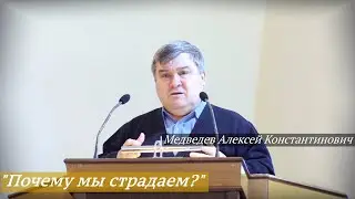 Медведев Алексей Константинович - 