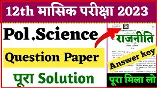 Political Science Masik Exam Answer key 2023 | 12th masik pariksha september 2023 political science