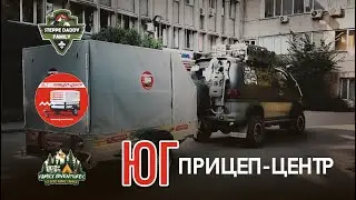 Прицеп центр ЮГ сервис