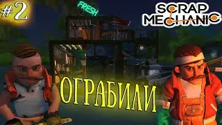 Scrap mechanic-ограбили магазин/ затюнинговали машину/#2