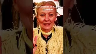 #таро