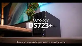 DS723+  для ИП, ЧП и малого бизнеса  для защиты данных и бэкапа