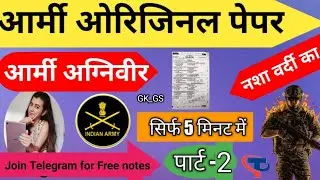 Army practice paper Agniveer practice paper model paper agniveer gk gs Army gk  science question