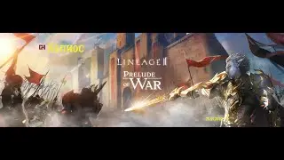 [L2: Prelude of War 3]: Клан NoD. Фарм Хелиоса в "Новых хрониках"