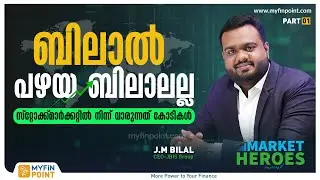 ബിലാൽ പഴയ ബിലാലല്ല | Successful Traders |  Investment Strategies | Trading Psychology