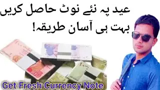 How to get new currency notes from bank in Pakistan | How to book new note on Eid