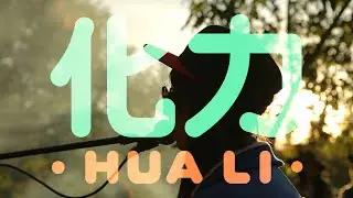 Hua Li 化力 - This Chaos (live)