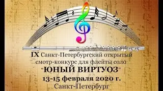 IX ЮВ-2020 Второй этап Пушкина Яна - 2