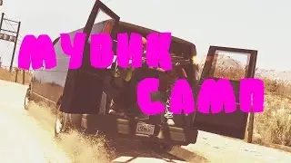 МУВИКИ САМП