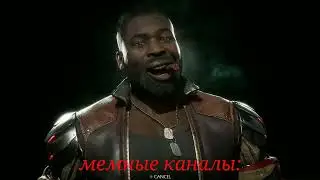 МЕМ МОРТАЛ КОМБАТ ДЖАКС БРИГС