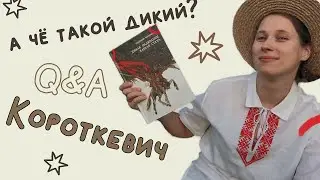 THE BEST GOTHIC NOVEL | An Analysis of Korotkevich's Work