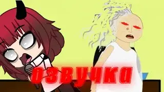 |озвучка!|бабка алка|в гостях у бабули|8 серия