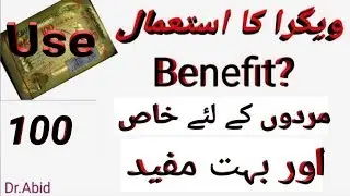 Vega 100mg uses,benefit,side effects in hindi urdu
