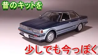 昔ながらのキットを少しでも今のキットっぽく T-GARAGE店長がキットレビュー＆製作 フジミ 1/24 GX71 チェイサー GTツインターボ
