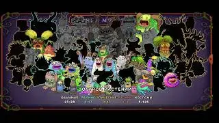 Вывел редкого смычорога (видео без звука) #mysingingmonsters