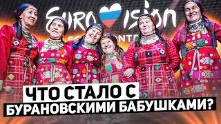 Покорили всю Европу: что стало с «Бурановскими бабушками»