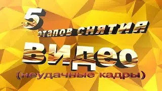 НЕУДАЧНЫЕ КАДРЫ НА БЛОГ!!!
