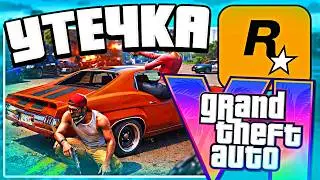 New GTA 6 GAMEPLAY LEAK – Should You Believe These GTA 6 Leaks?