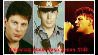 Светлой Памяти: Виктор Цой (Кино) Юрий Хой (Сектор Газа) Михаил Горшенёв (Король и Шут)