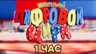 59 МИНУТ ФИНАЛЬНОЙ ТЕМЫ ИЗ 